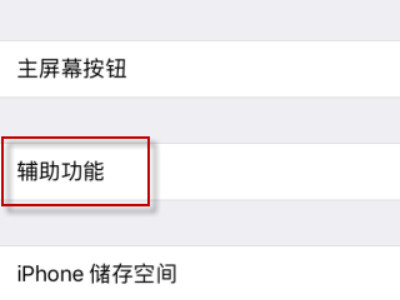 iphone11最大亮度不够亮第3步