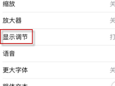iphone11最大亮度不够亮第4步