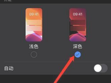 苹果备忘录怎么变成黑色第3步