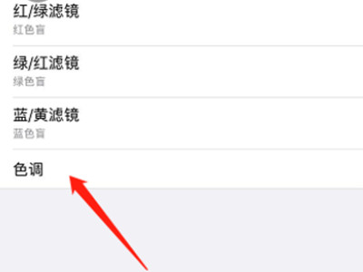 苹果11曝光怎么调成白色第4步