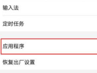 vivo手机应用不在桌面显示怎么办第2步