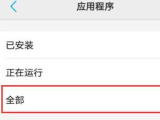 vivo手机应用不在桌面显示怎么办第3步