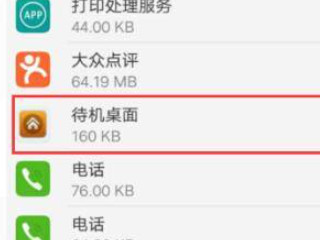 vivo手机应用不在桌面显示怎么办第4步