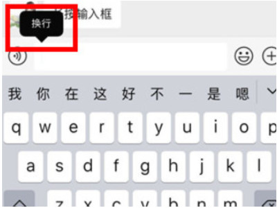 苹果11自带键盘怎么换行第4步