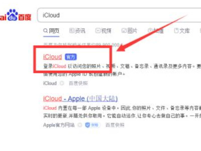 苹果手机丢了照片怎么找回第1步