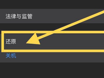 苹果x关机键没反应第5步