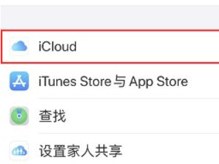 iCloud关闭再打开照片没有了第3步