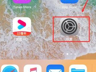 ipad如何退出id账号第1步