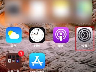 苹果手机被雨淋了充不进电第1步