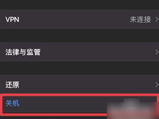 苹果手机被雨淋了充不进电第3步