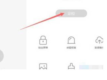 vivo 手机丢失怎么定位找回第4步