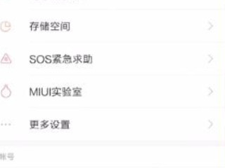 小米11触屏不灵敏怎么办第1步