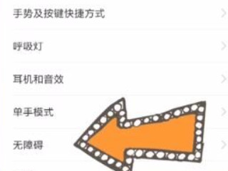 小米11触屏不灵敏怎么办第2步