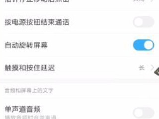 小米11触屏不灵敏怎么办第3步