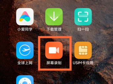 小米10怎么录屏第2步