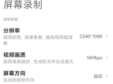 小米10怎么录屏第4步