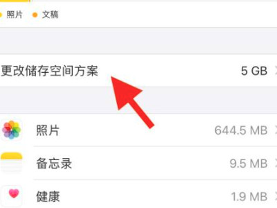 苹果手机怎么升级内存第5步