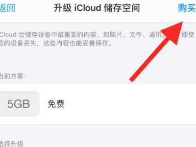 苹果手机怎么升级内存第6步