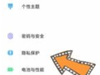 小米手机的风险应用安装怎样取消第2步