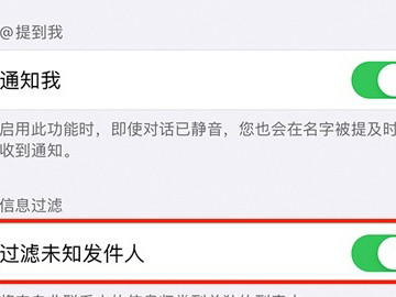 苹果怎样拦截陌生号码和短信第2步