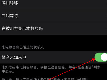 苹果怎样拦截陌生号码和短信第4步