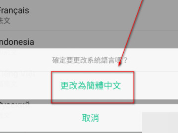 oppo手机字体是繁体字怎么改过来第5步