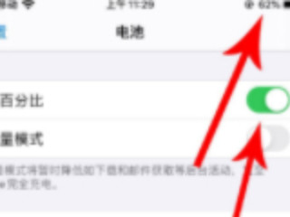 苹果xr怎么找不到电池百分比第5步
