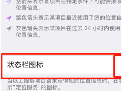 苹果顶部状态栏不见了第5步