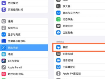 ipad如何截屏快速第1步