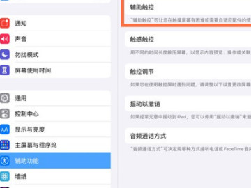 ipad如何截屏快速第2步