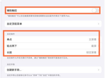ipad如何截屏快速第3步