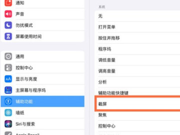 ipad如何截屏快速第4步