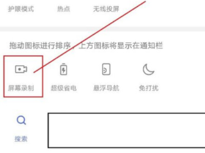 oppor9s怎么录屏第3步