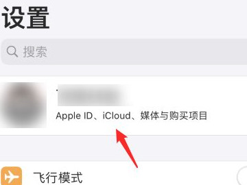 苹果怎么取消icloud自动续费6元第1步