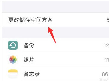 苹果怎么取消icloud自动续费6元第4步