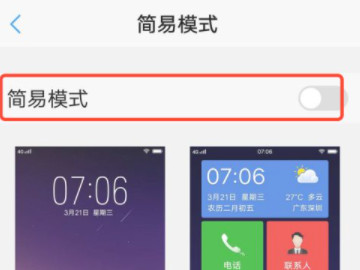 vivo手机简易模式怎么设置第4步