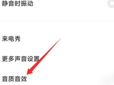 小米手机显示耳机模式没声音怎么办第2步