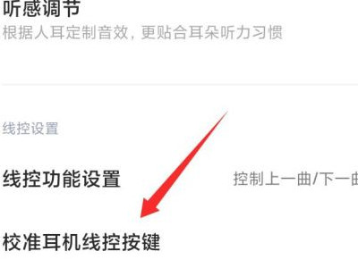 小米手机显示耳机模式没声音怎么办第3步