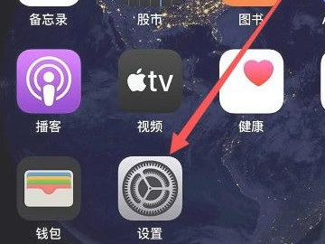 苹果12麦克风设置在哪里第1步