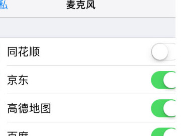苹果12麦克风设置在哪里第4步