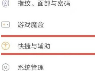vivo手机无障碍怎么解除第1步