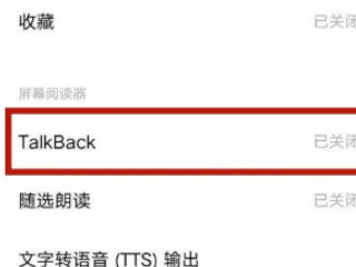 vivo手机无障碍怎么解除第3步
