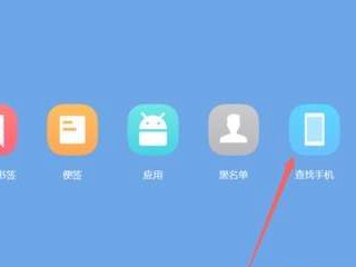 vivo找回手机第3步