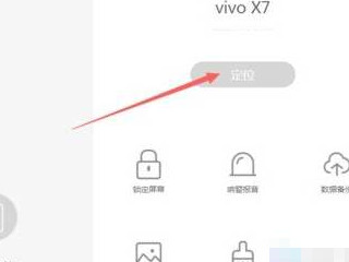 vivo找回手机第4步