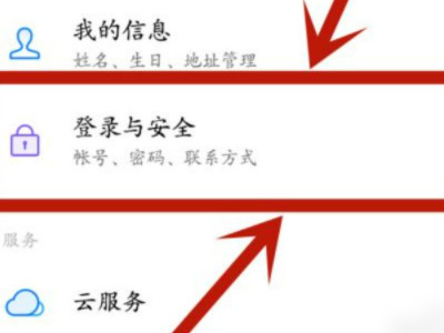 oppo渠道服改绑步骤第3步