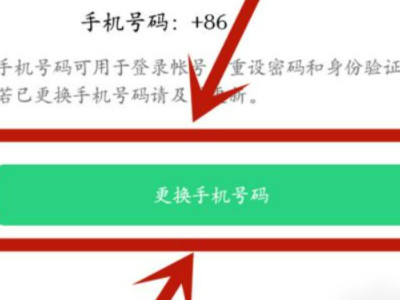 oppo渠道服改绑步骤第5步