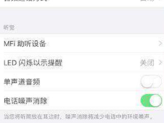 iphone麦克风声音小第3步