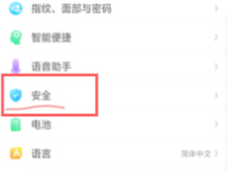 0pp手机如何隐藏应用第2步