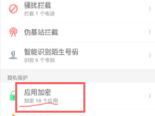 0pp手机如何隐藏应用第3步
