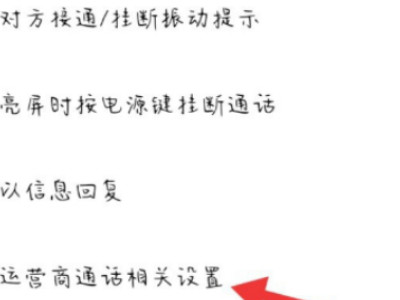 oppo手机禁拨电话怎么恢复第3步